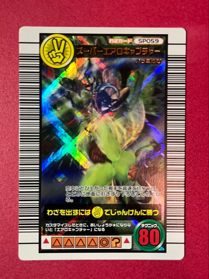 2026年最新】スーパーエアロキャプチャーの人気アイテム - メルカリ