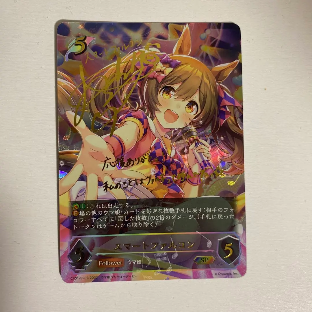 2026年最新】ウマ娘 サイン スマートファルコンの人気アイテム - メルカリ