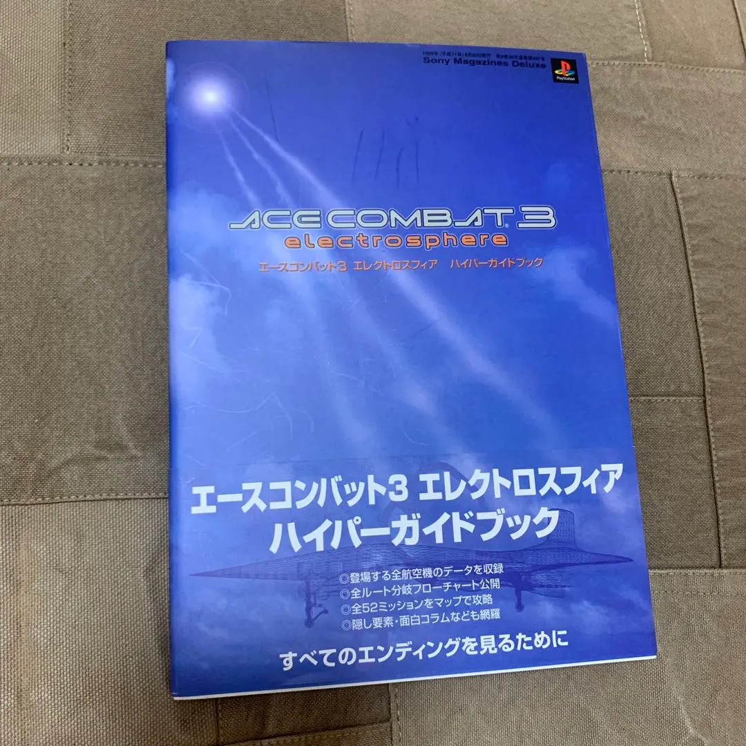 2026年最新】エースコンバット3 エレクトロスフィアの人気アイテム