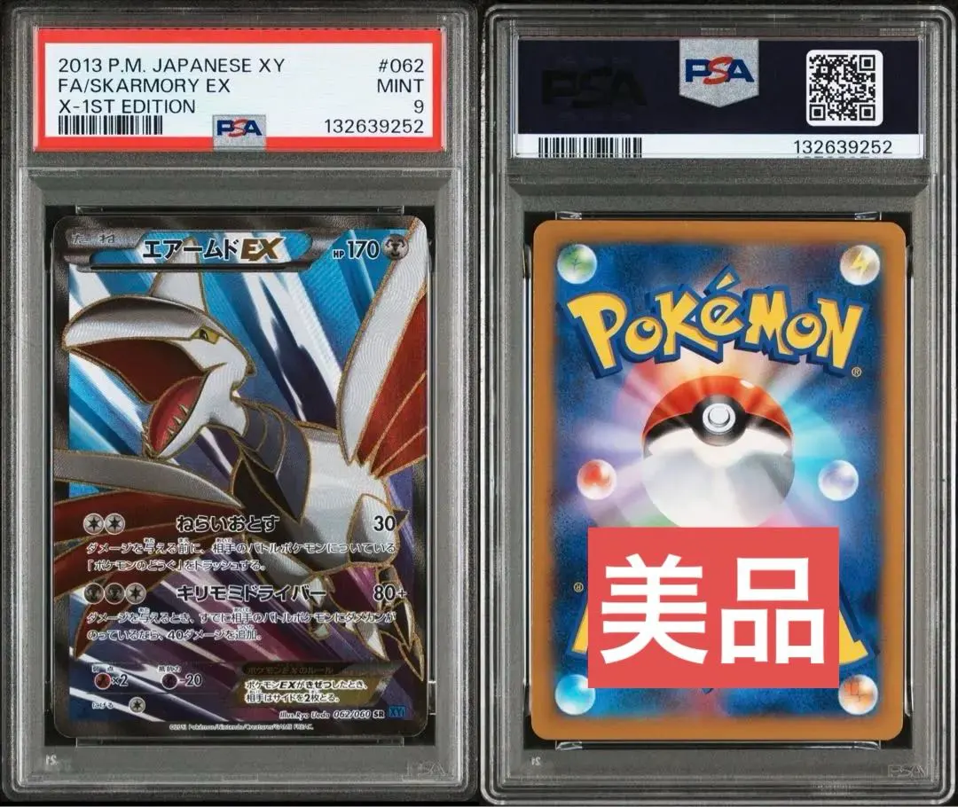 2026年最新】エアームドex psa10の人気アイテム - メルカリ