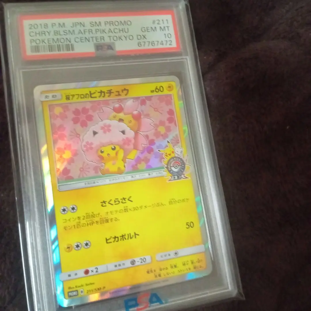 2026年最新】桜アフロのピカチュウPSA10の人気アイテム - メルカリ