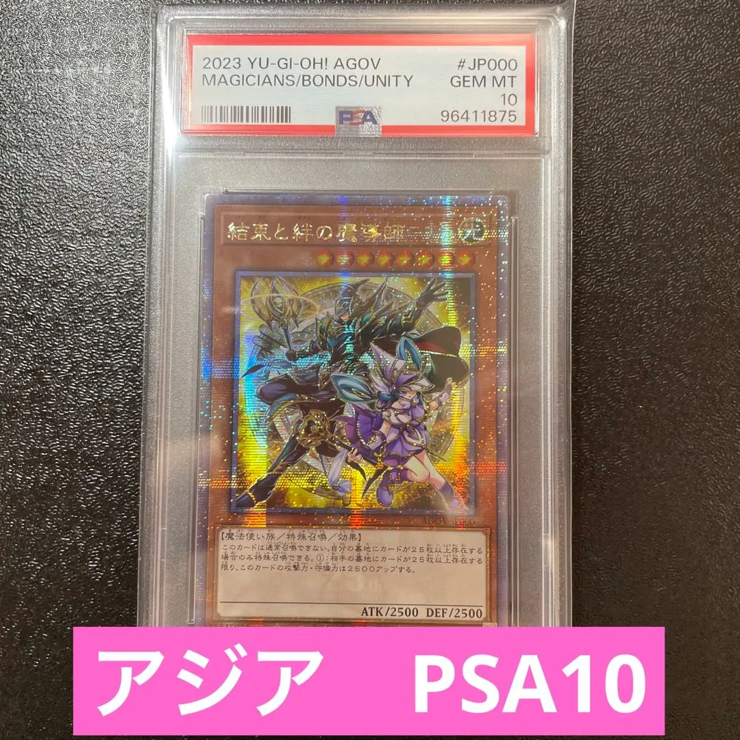 2026年最新】結束と絆の魔導師 psa10の人気アイテム - メルカリ