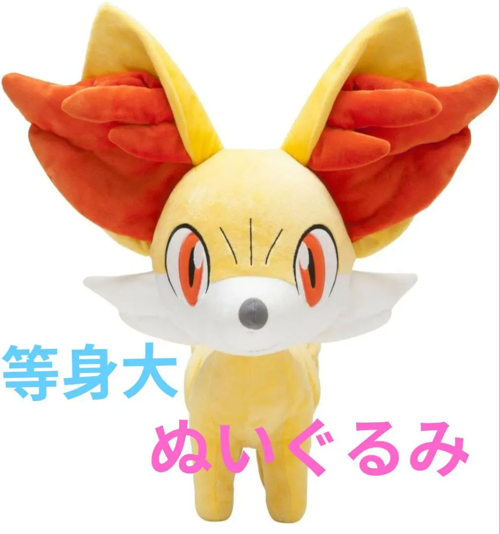 2026年最新】等身大 フォッコの人気アイテム - メルカリ