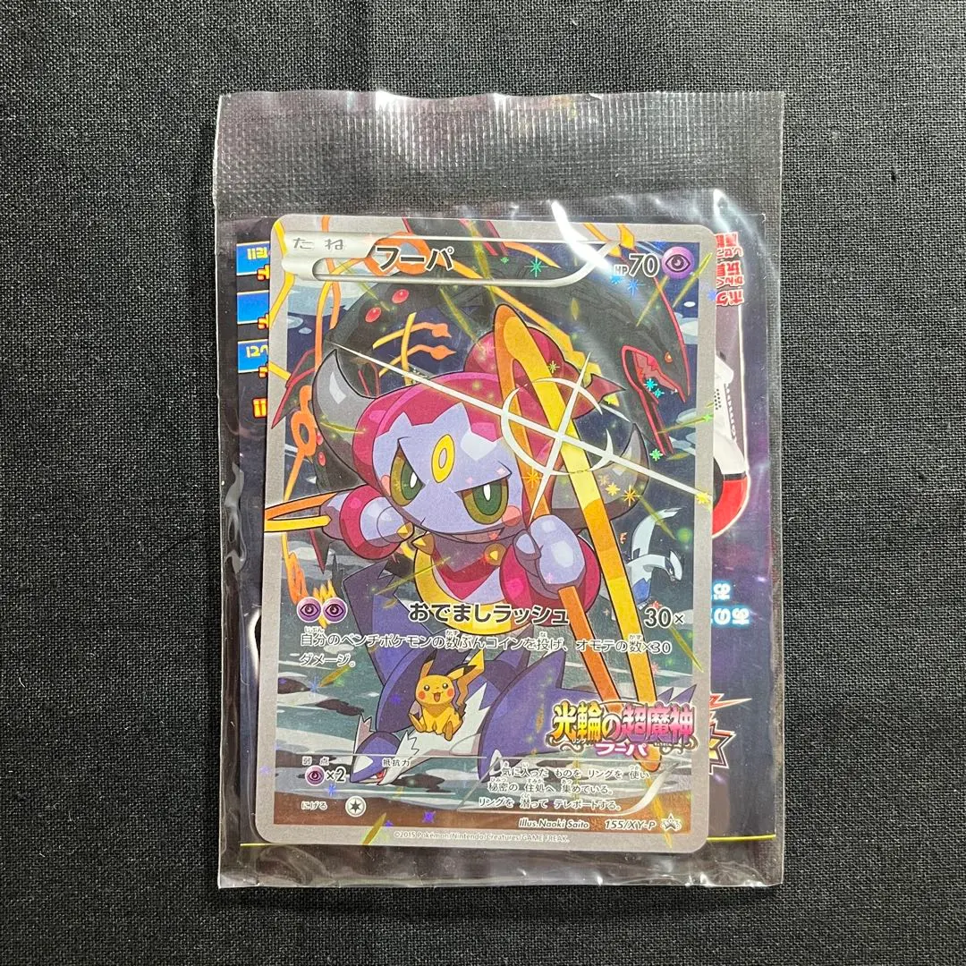 2026年最新】ポケモンカードフーパの人気アイテム - メルカリ