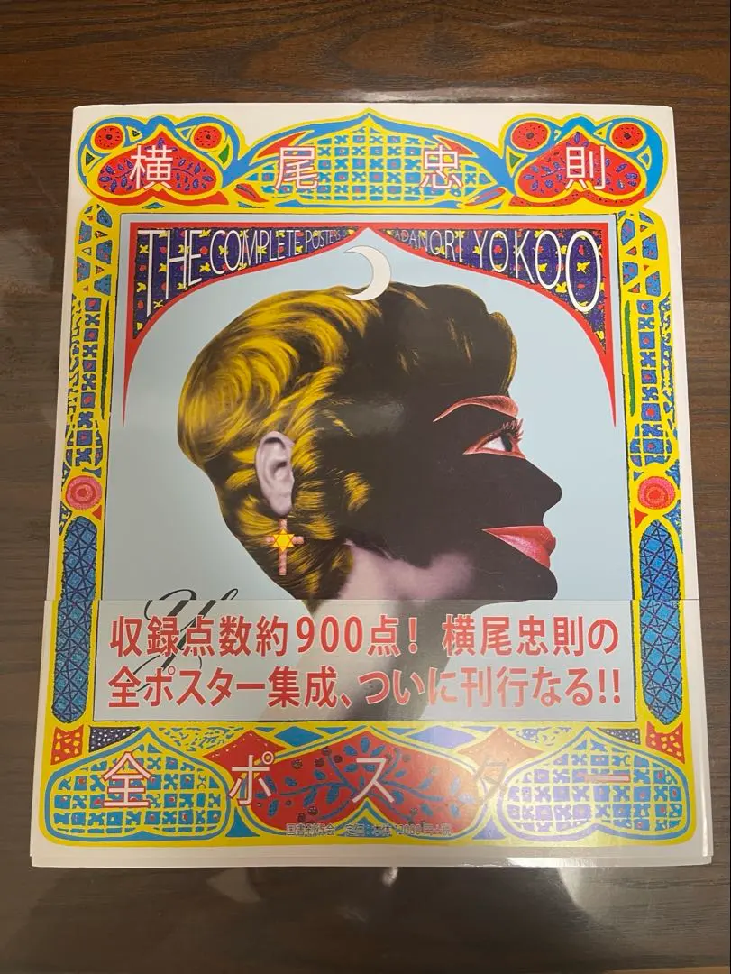 2026年最新】横尾忠則全ポスターの人気アイテム - メルカリ