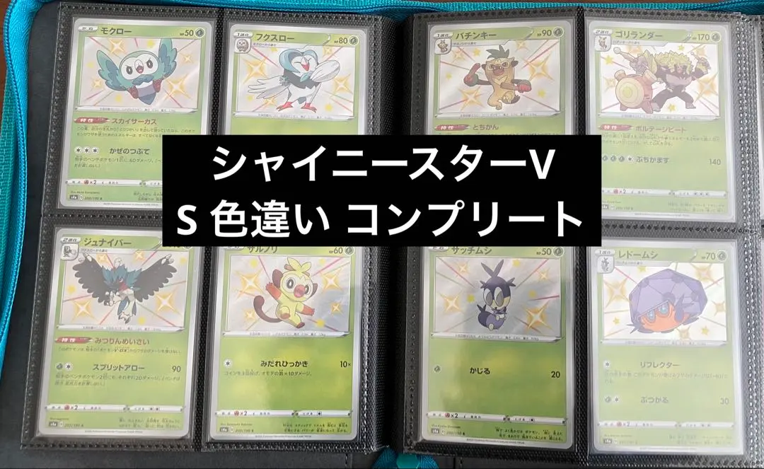2026年最新】シャイニースターV コンプの人気アイテム - メルカリ