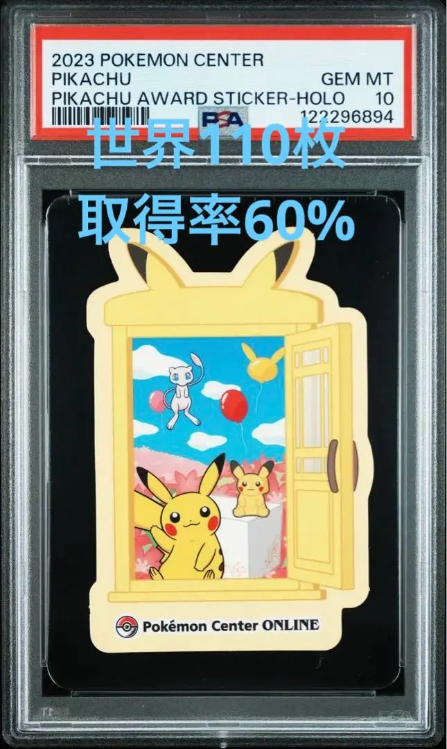 2026年最新】ポケモンセンター ステッカー psaの人気アイテム - メルカリ