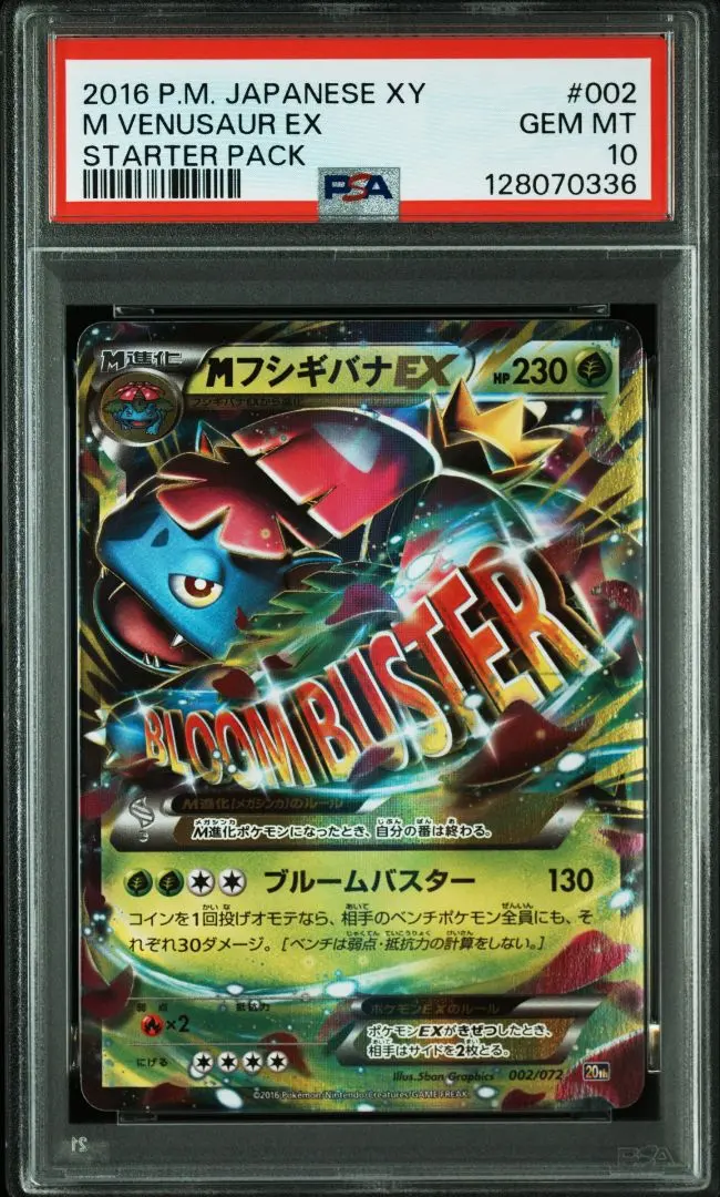 2026年最新】フシギバナex 20th psa10の人気アイテム - メルカリ
