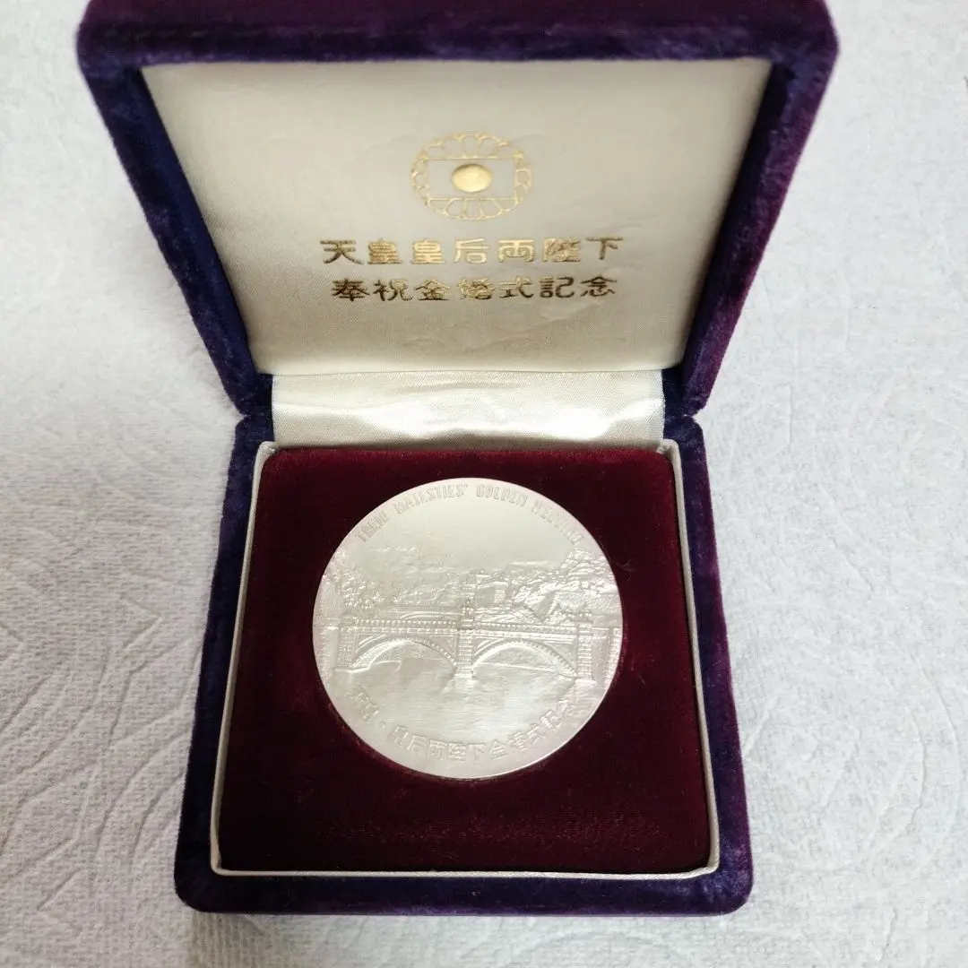 2026年最新】天皇皇后両陛下金婚式 記念メダルの人気アイテム - メルカリ