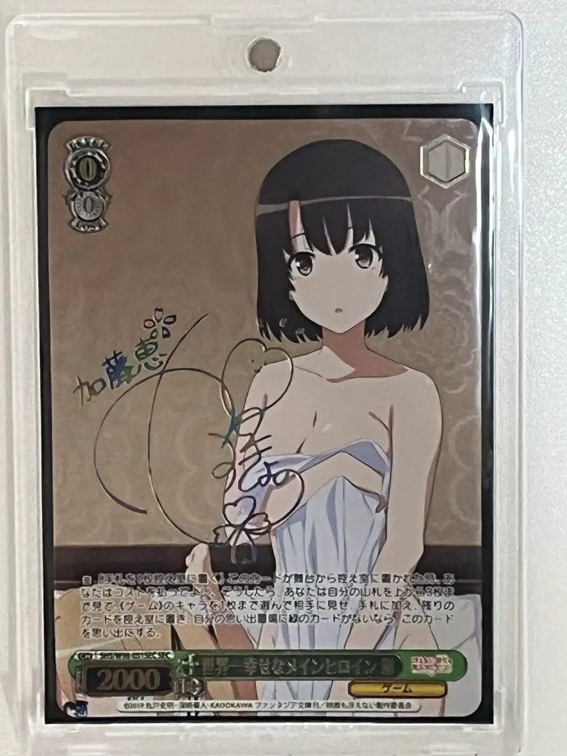 2026年最新】世界一幸せなメインヒロイン恵の人気アイテム - メルカリ