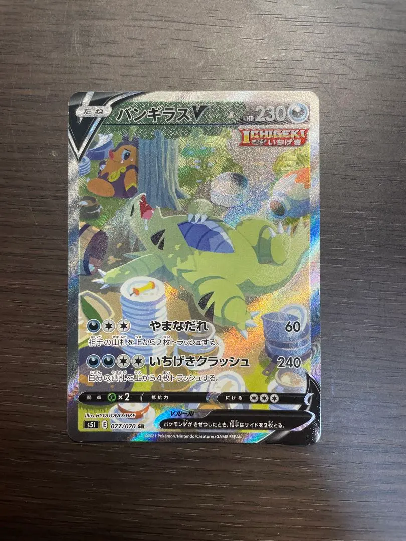 2026年最新】バンギラスv saの人気アイテム - メルカリ