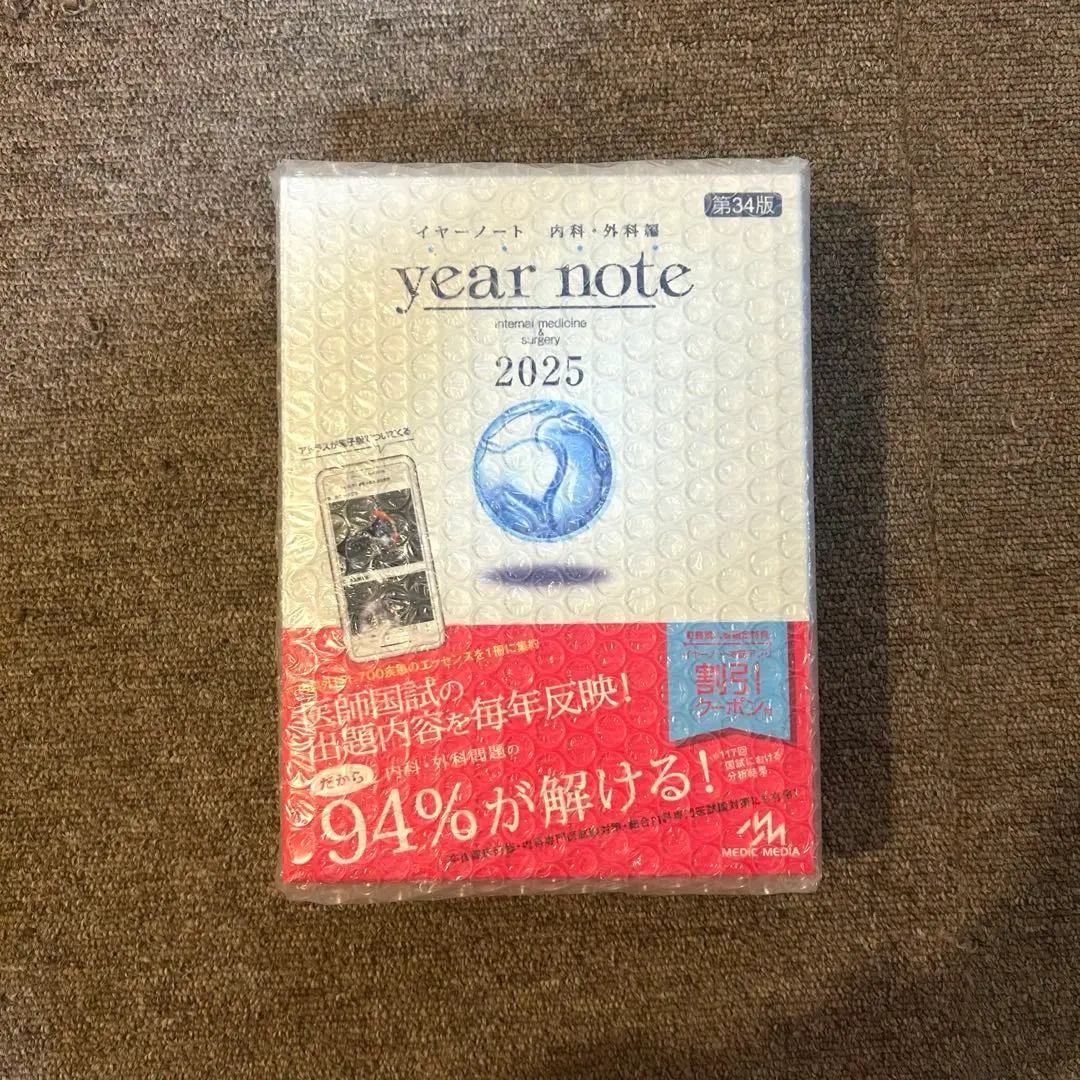 2026年最新】イヤーノート : 内科・外科編 2024の人気アイテム - メルカリ