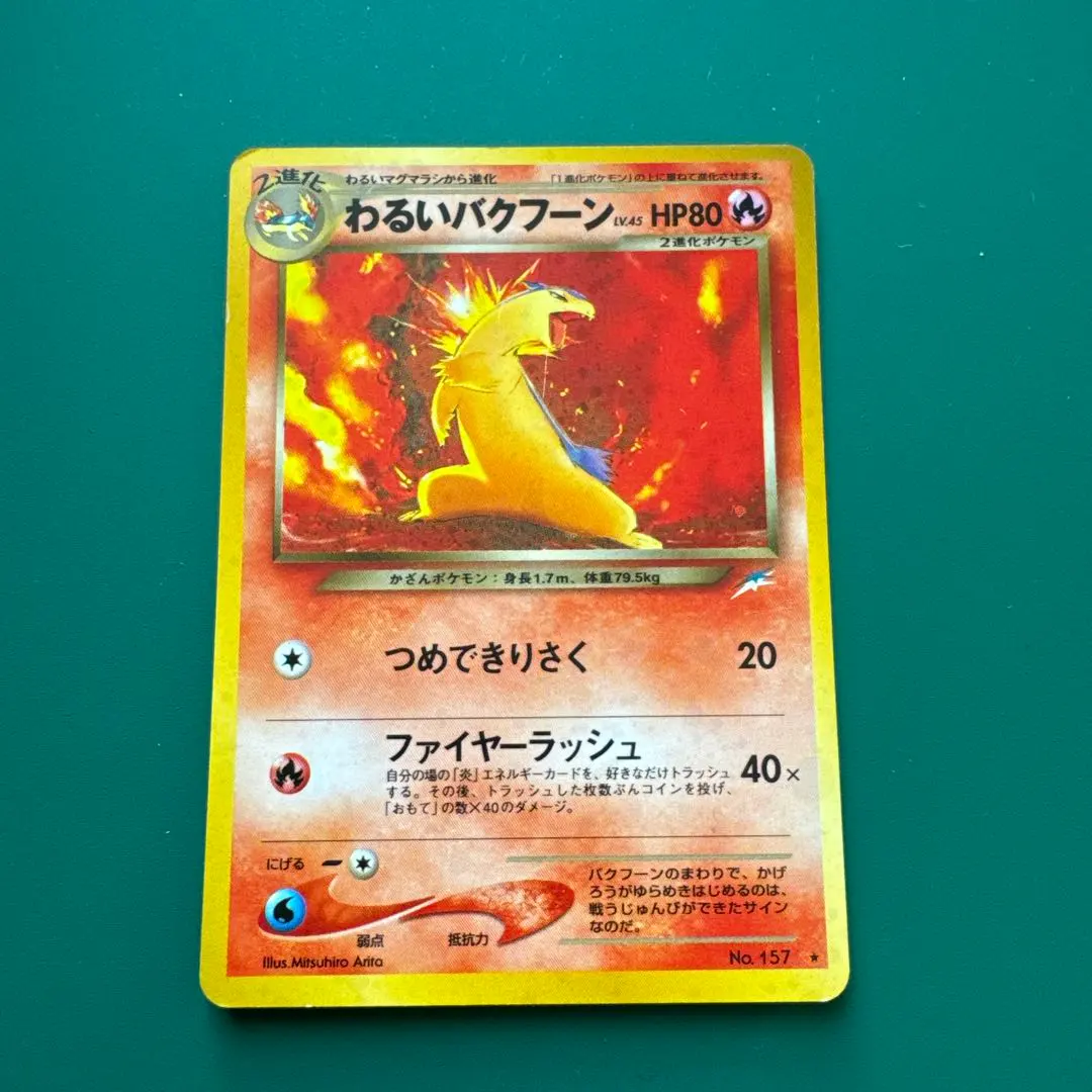 2026年最新】カード名：わるいバクフーン ポケモンカードゲームの人気