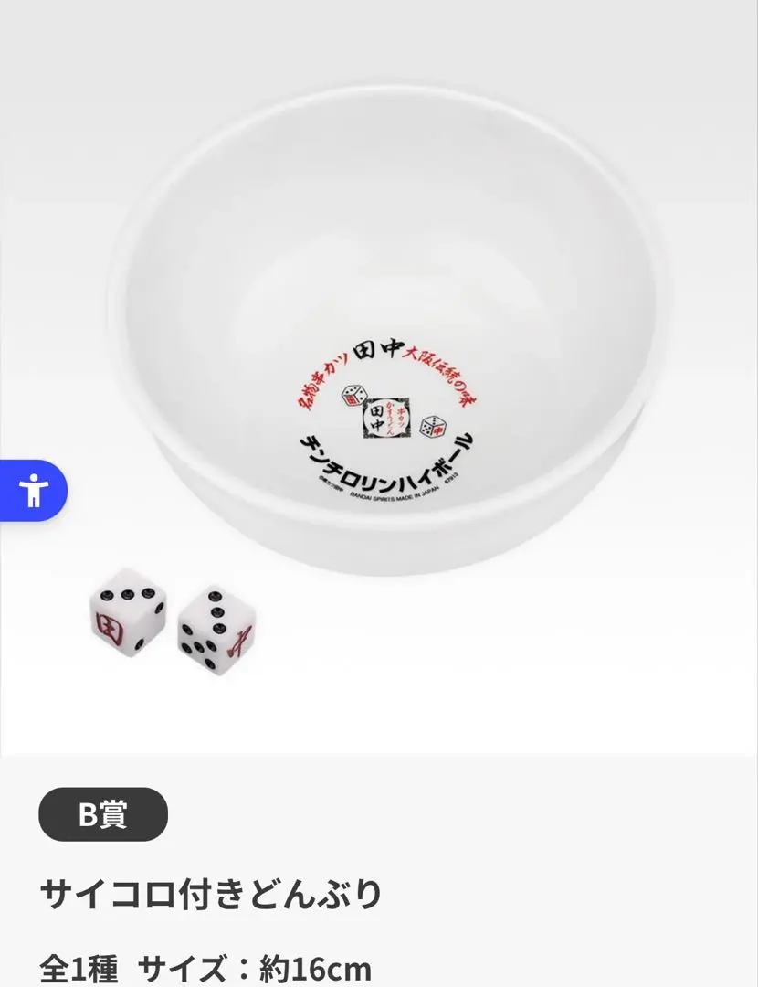 2026年最新】チンチロ 丼の人気アイテム - メルカリ