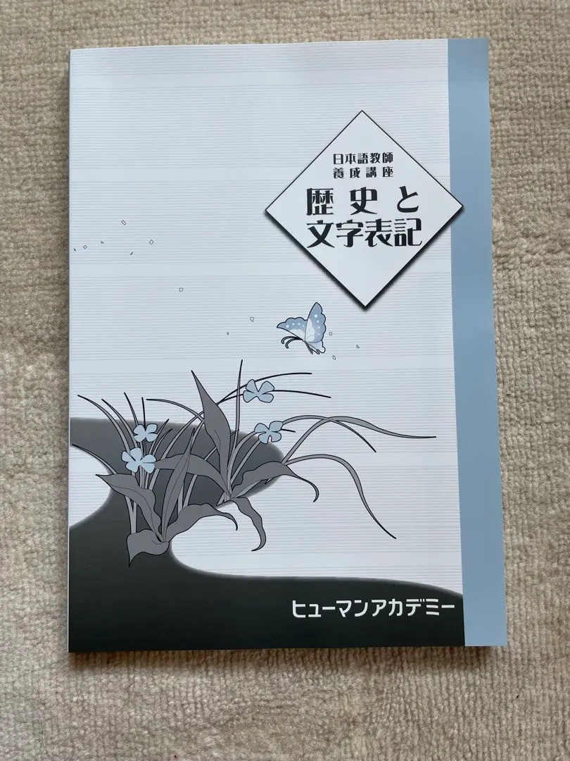 2026年最新】ヒューマンアカデミー 日本語教師の人気アイテム - メルカリ