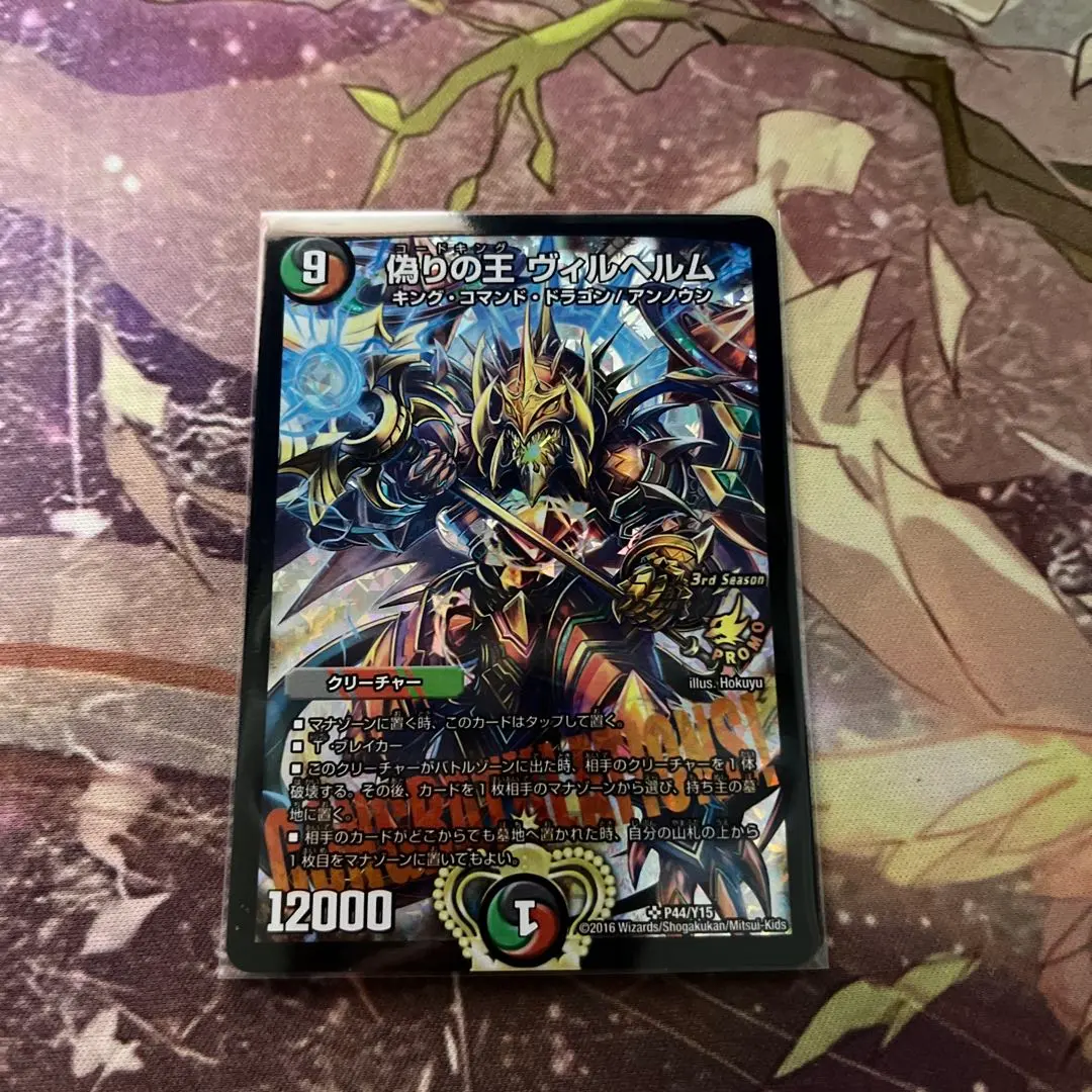 2026年最新】偽りの王ヴィルヘルム プロモの人気アイテム - メルカリ