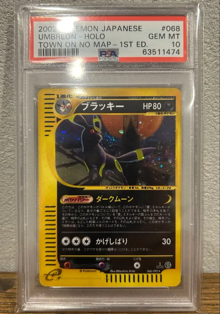 2026年最新】ブラッキー 068/092 eカード/1EDの人気アイテム - メルカリ