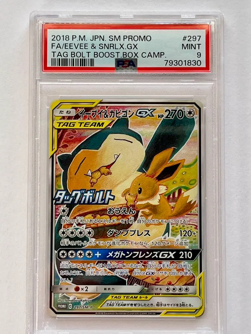 2026年最新】イーブイ&カビゴンgx sa psa10の人気アイテム - メルカリ