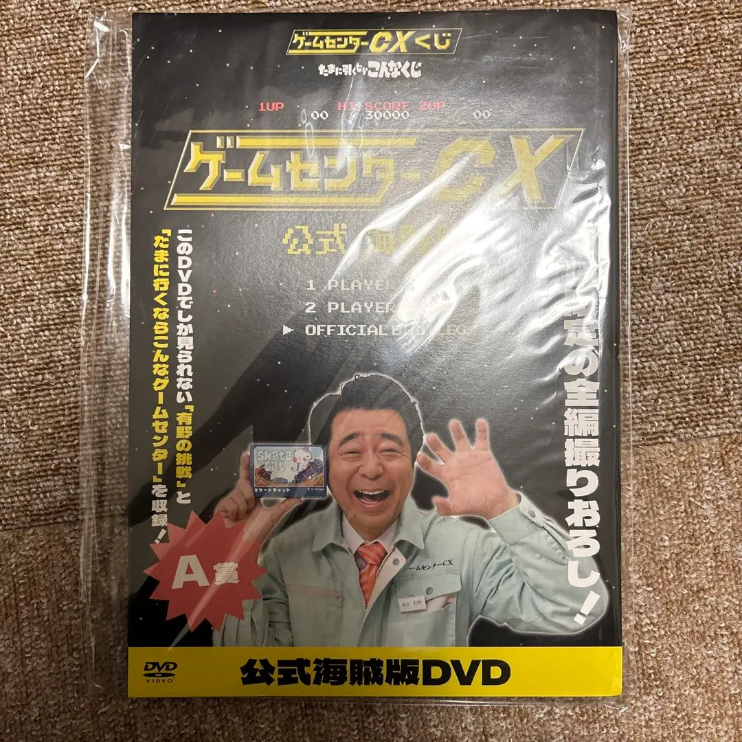 2026年最新】ゲームセンターCX a賞の人気アイテム - メルカリ