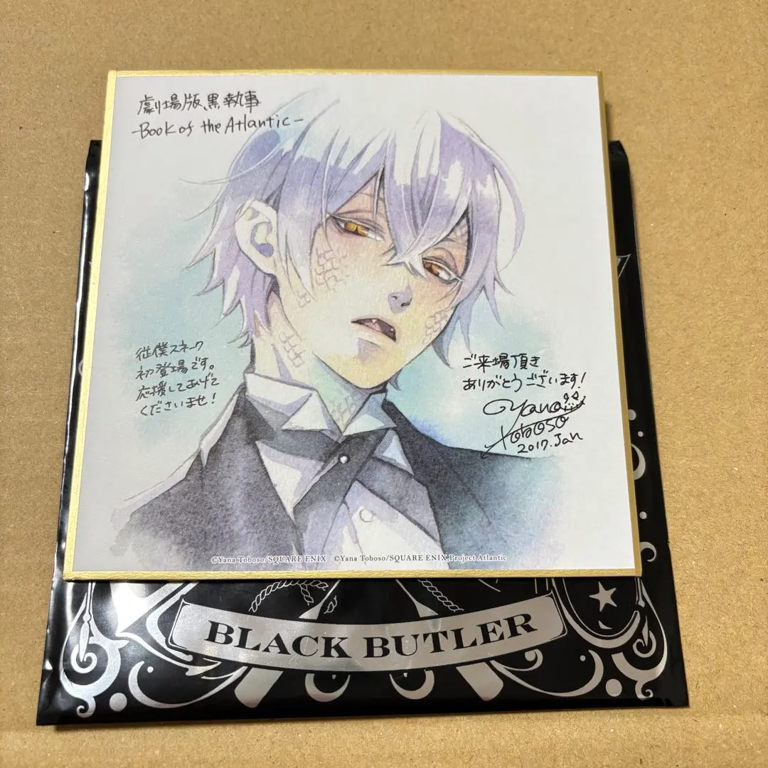 2026年最新】黒執事 スネーク 色紙の人気アイテム - メルカリ