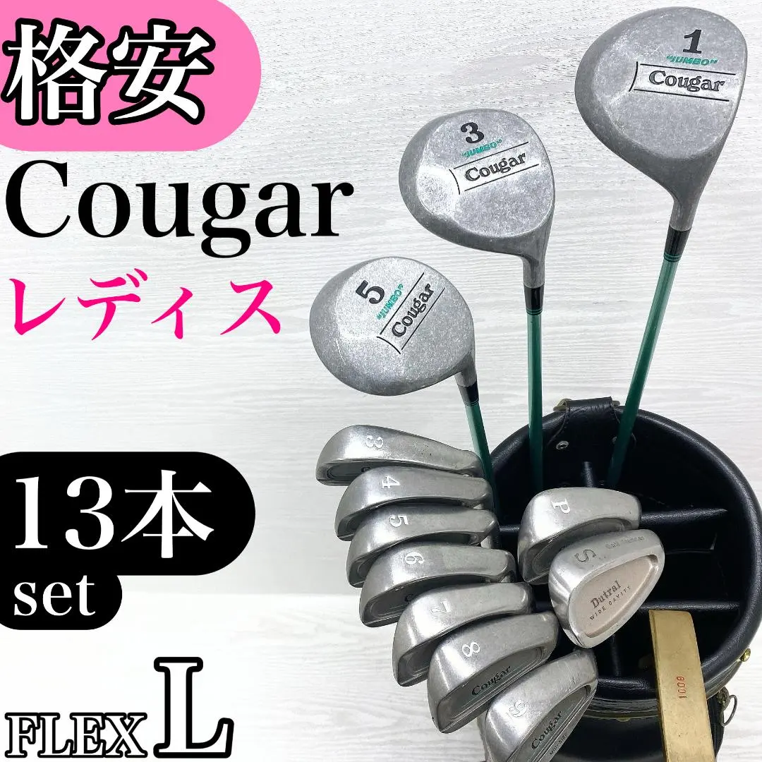 2026年最新】COUGAR クラブセットの人気アイテム - メルカリ