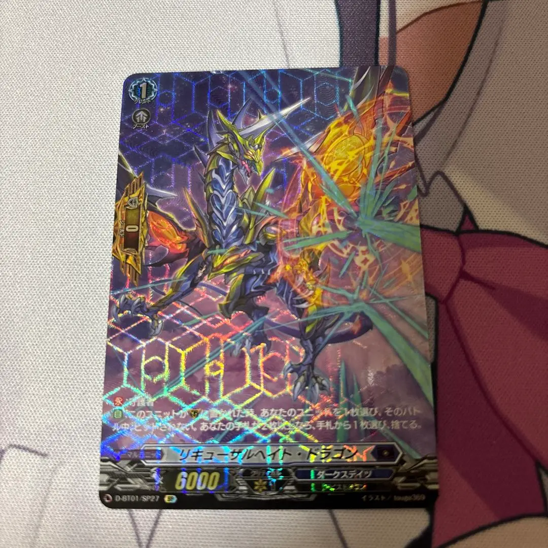 2026年最新】リキューザルヘイト・ドラゴンの人気アイテム - メルカリ