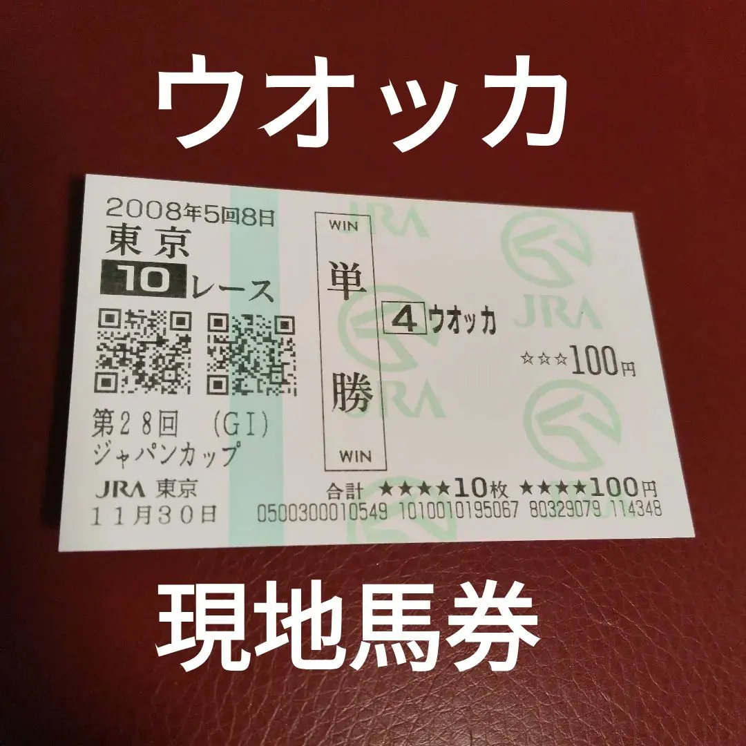 2026年最新】ウオッカ 馬券の人気アイテム - メルカリ
