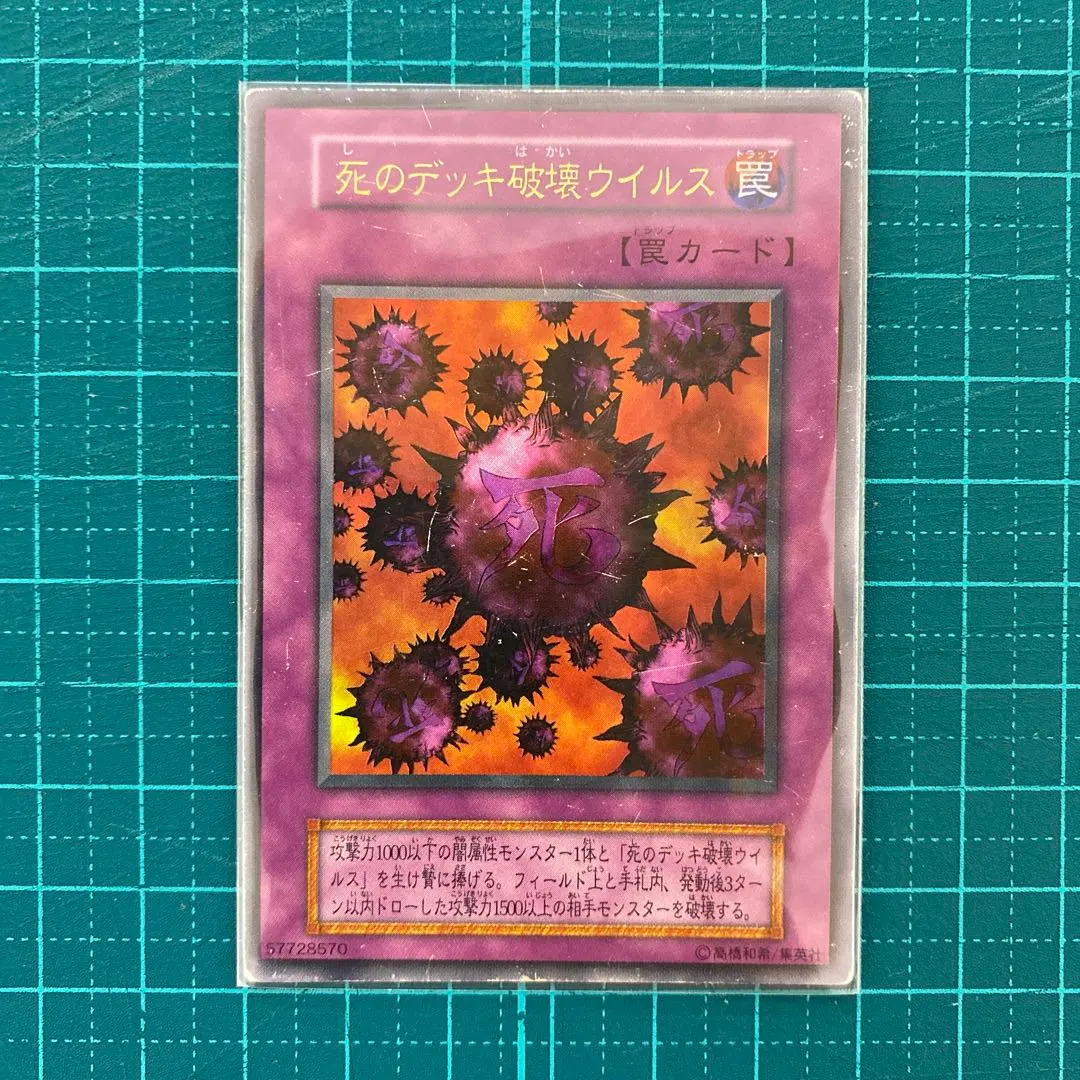 2026年最新】死のデッキ破壊ウイルス レリーフの人気アイテム - メルカリ