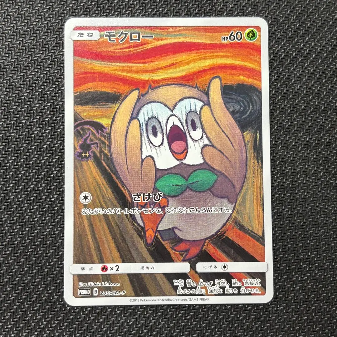 2026年最新】モクロー 290/SM-P ムンクの人気アイテム - メルカリ