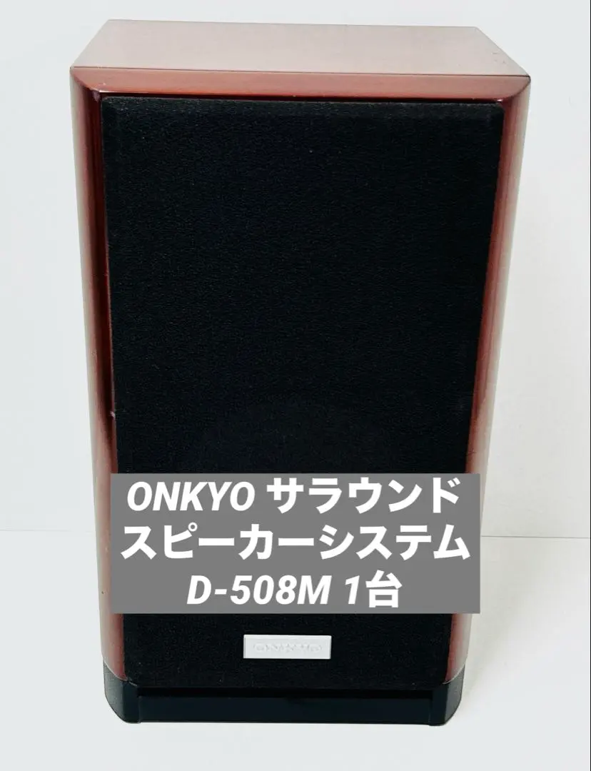 2026年最新】ONKYO D-508の人気アイテム - メルカリ