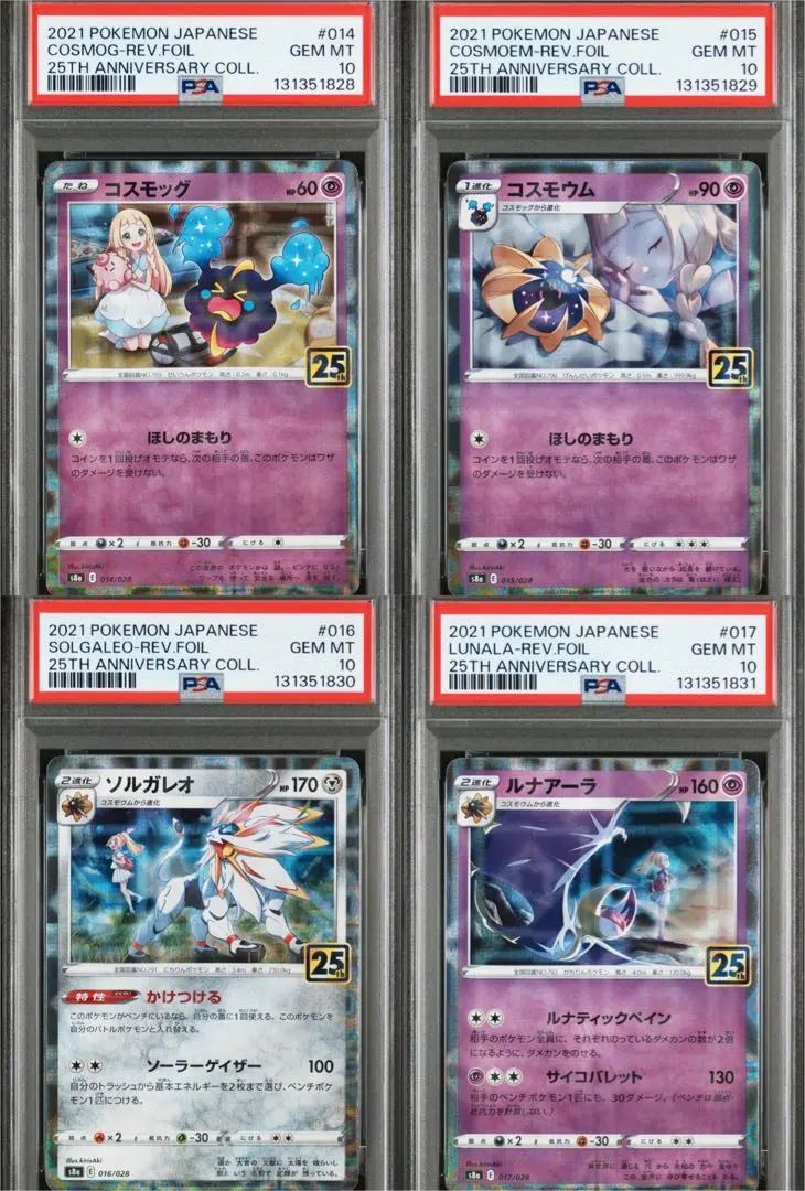 2026年最新】コスモッグ 25th psa10の人気アイテム - メルカリ
