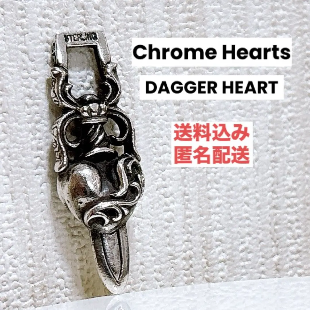 2026年最新】ダガーハート ペンダント クロムハーツの人気アイテム