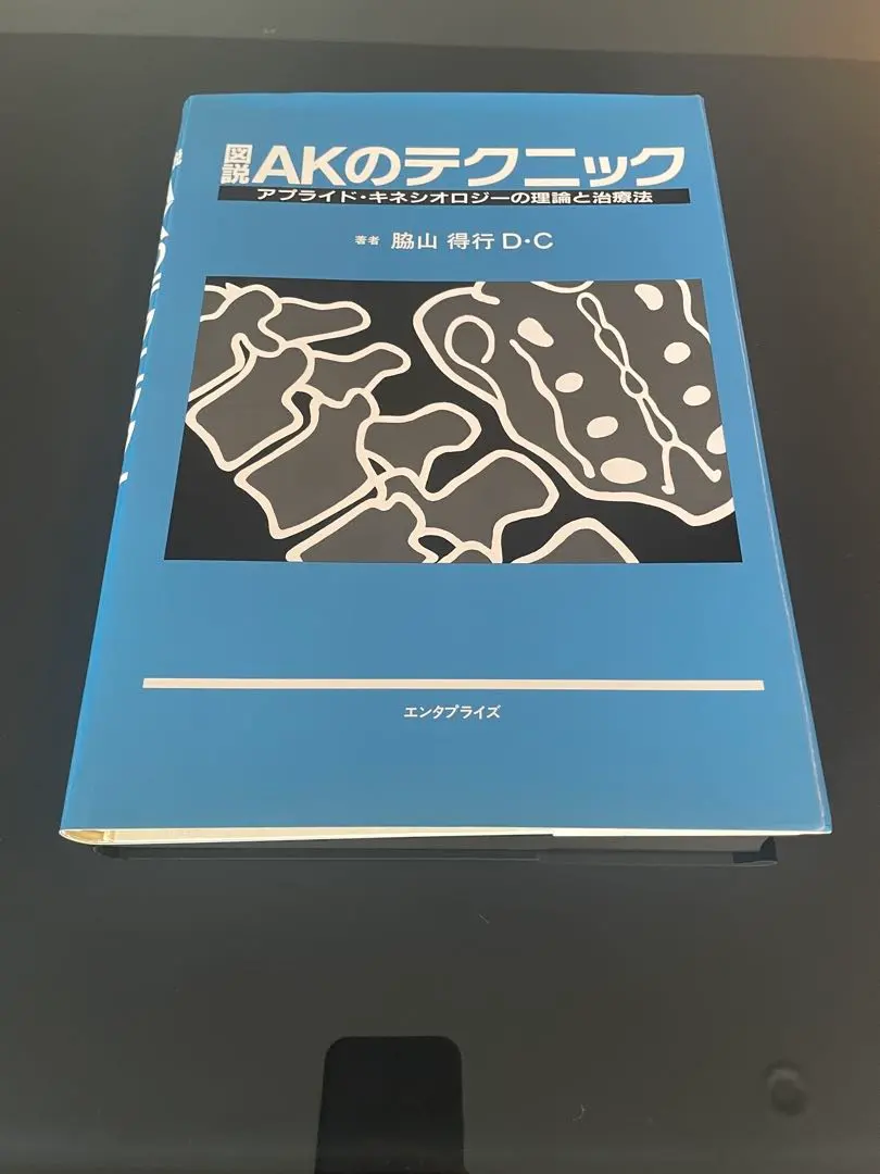 2026年最新】アプライドキネシオロジーの人気アイテム - メルカリ