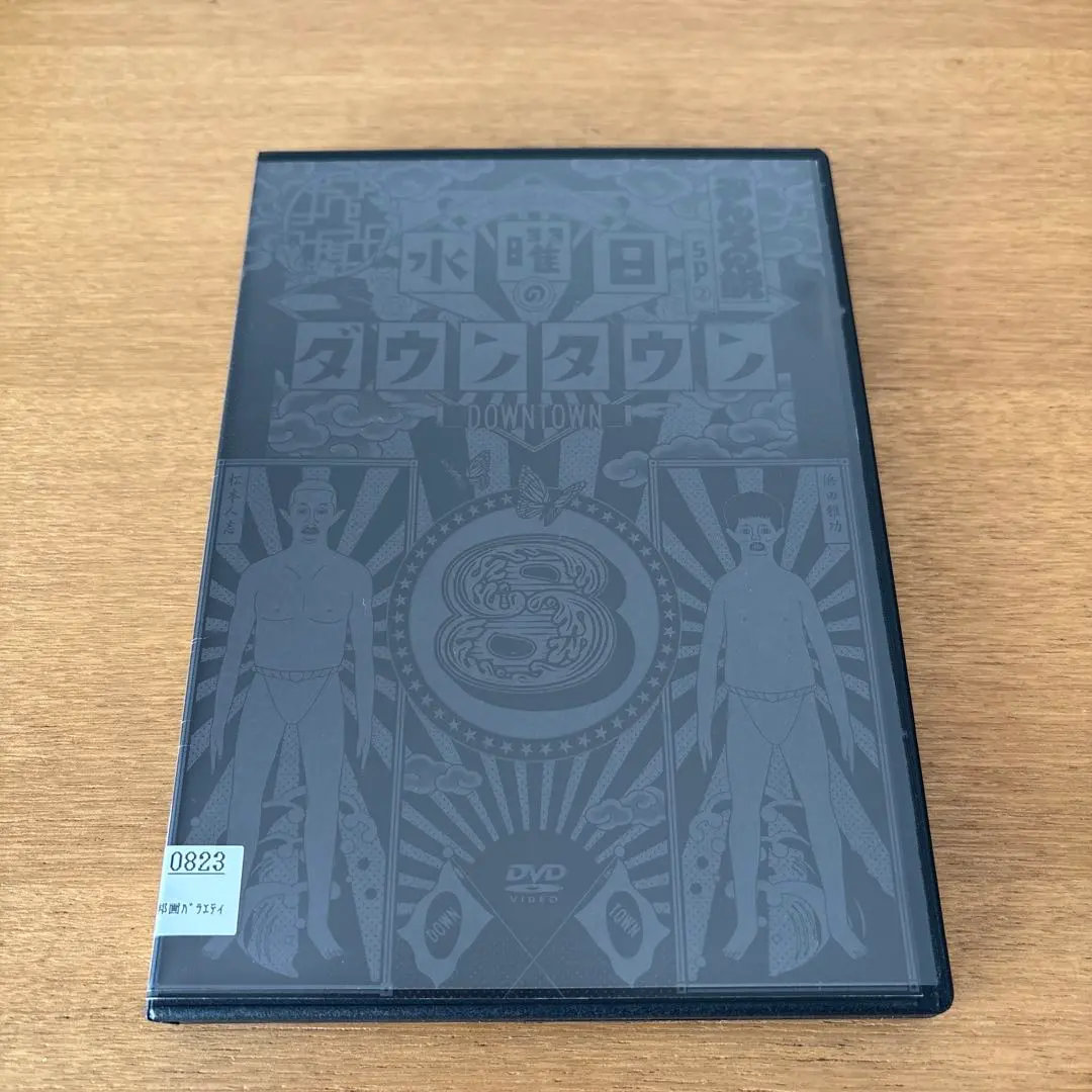 2026年最新】水曜日のダウンタウン10 [DVD]の人気アイテム - メルカリ