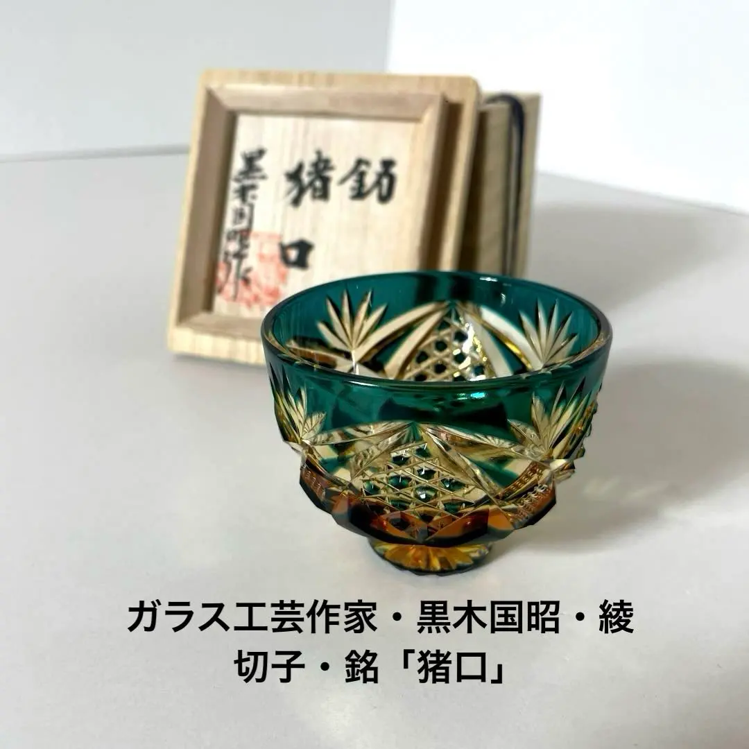 2026年最新】綾切子の人気アイテム - メルカリ