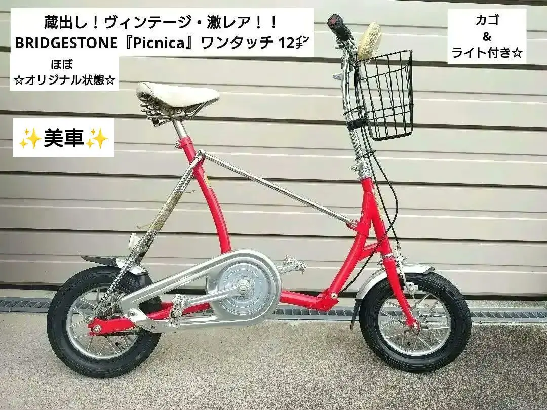 2026年最新】ブリヂストン ピクニカの人気アイテム - メルカリ