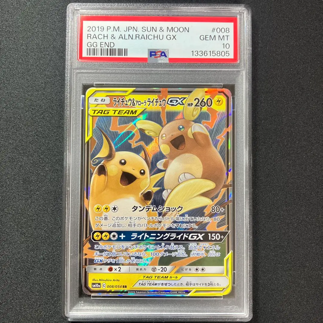 2026年最新】ライチュウ&アローラライチュウ sa psa10の人気アイテム