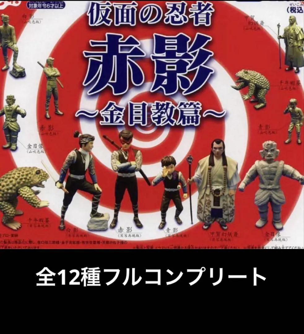2026年最新】甲賀幻妖斎フィギュアの人気アイテム - メルカリ