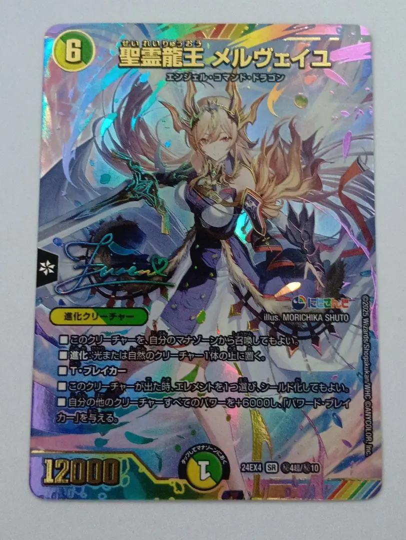 2026年最新】聖霊龍王メルヴェイユ サインの人気アイテム - メルカリ
