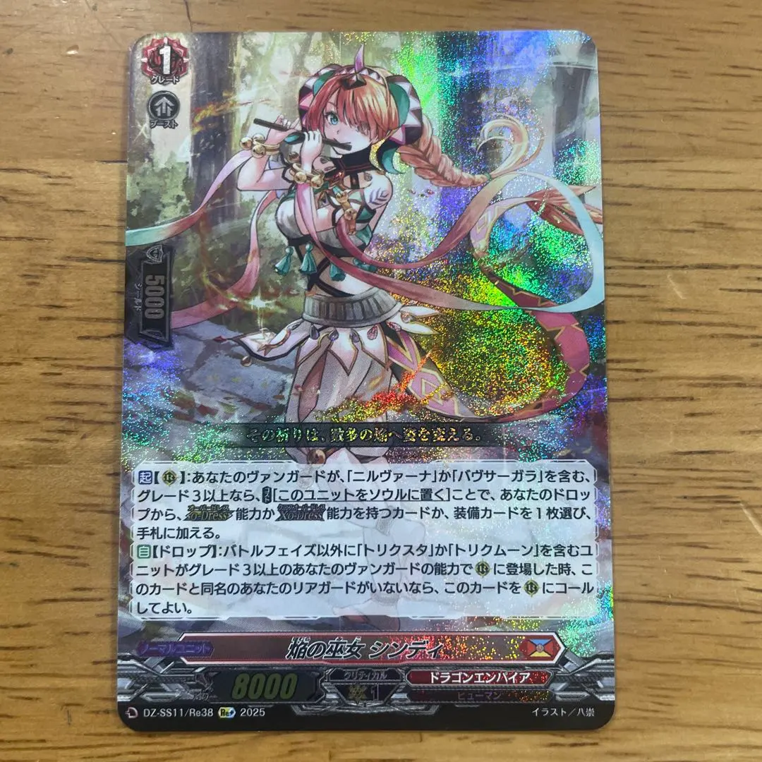 2026年最新】焔の巫女 シンディの人気アイテム - メルカリ