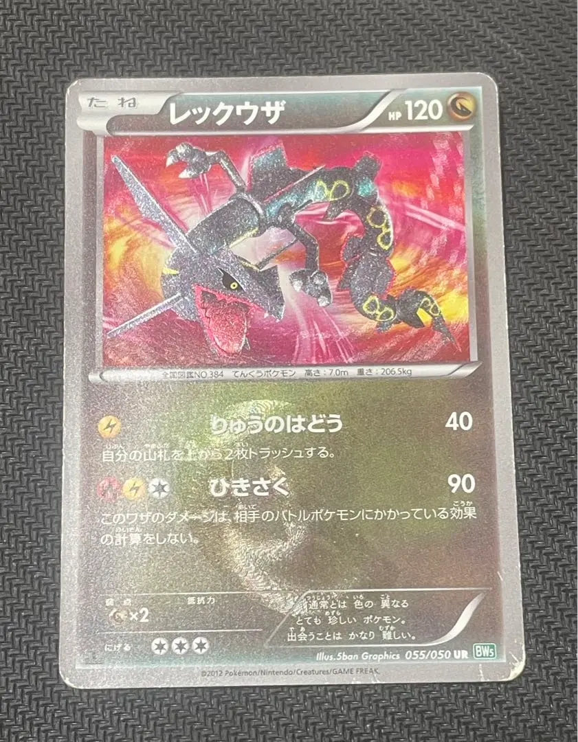 2026年最新】レックウザ UR bw5の人気アイテム - メルカリ