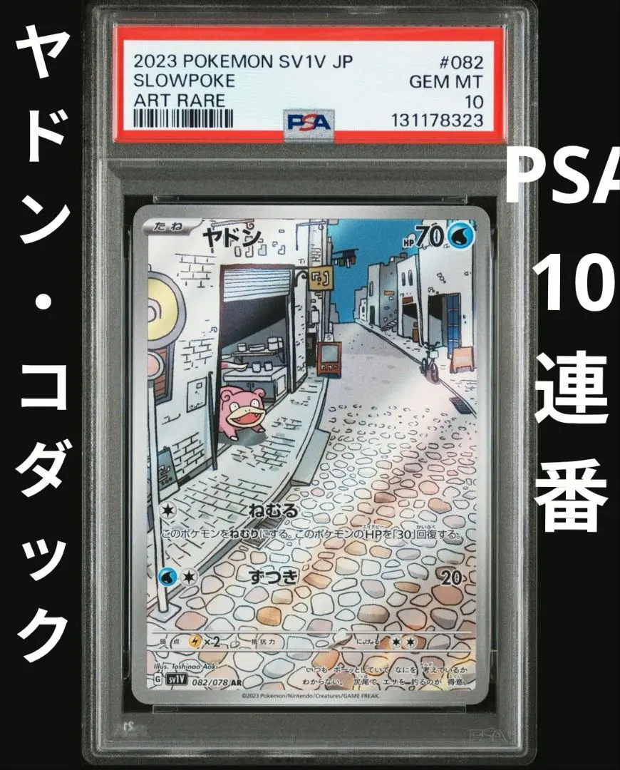 2026年最新】ヤドン ar psa10の人気アイテム - メルカリ