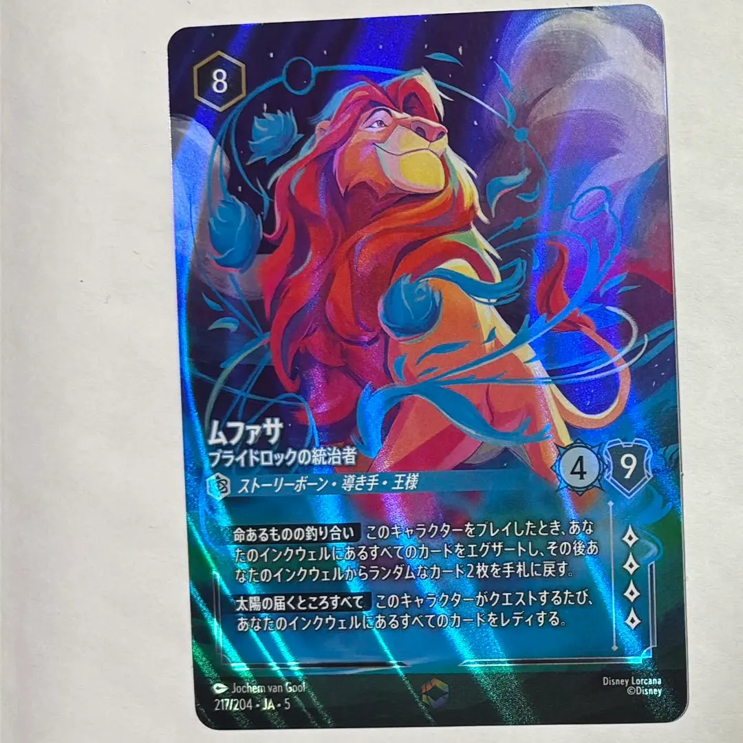 2026年最新】ムファサ エンチャンテッドの人気アイテム - メルカリ