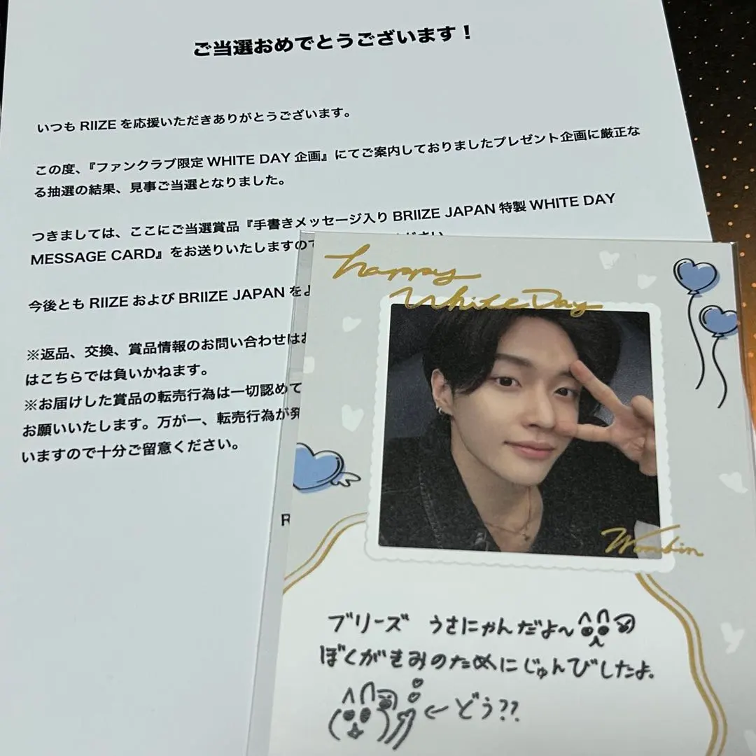 2026年最新】Riize ホワイトデー メッセージカードの人気アイテム