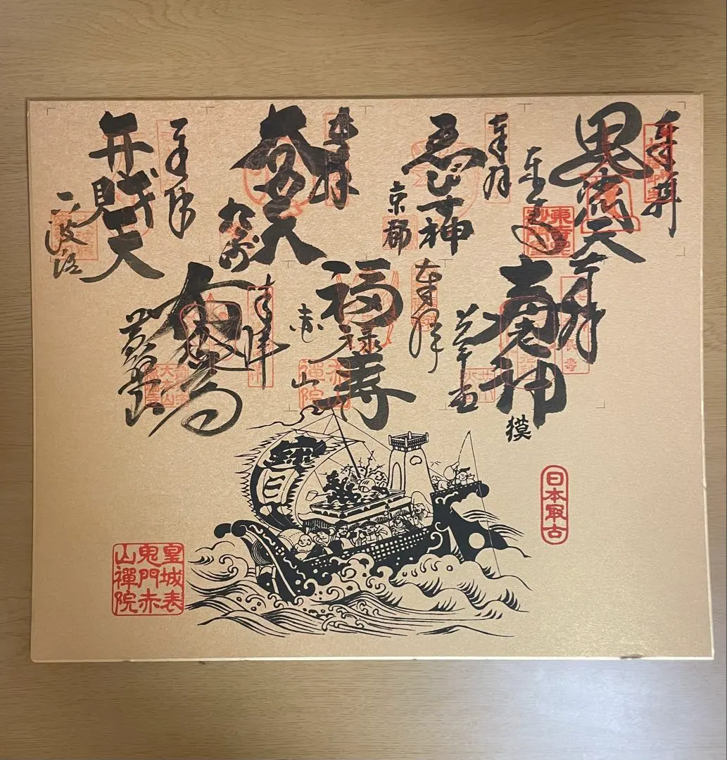 2026年最新】七福神 御朱印 浅草の人気アイテム - メルカリ