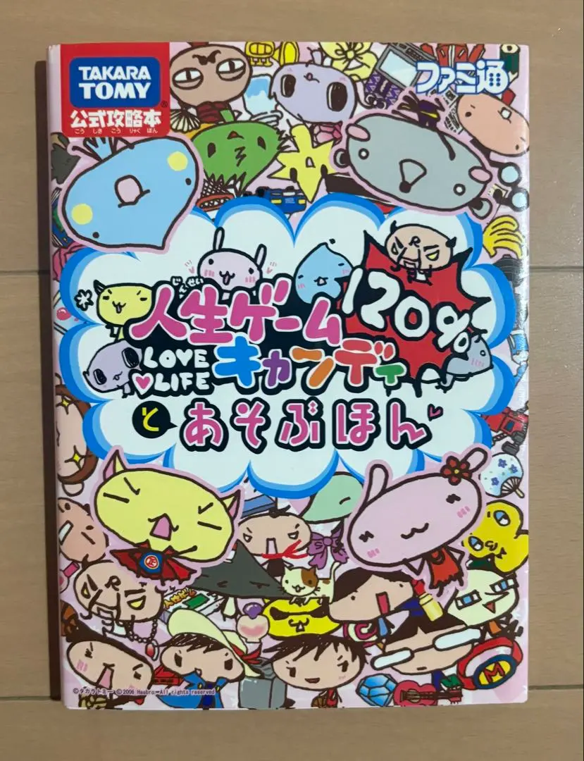 2026年最新】人生ゲームキャンディ120％の人気アイテム - メルカリ