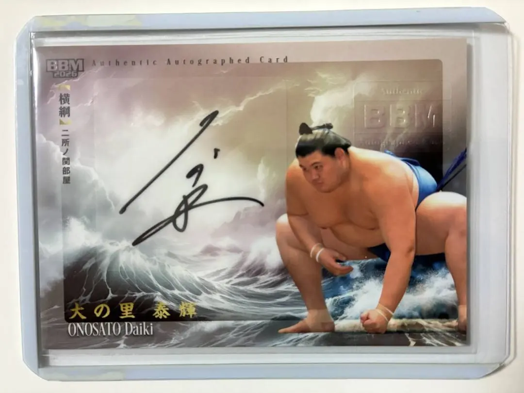 2026年最新】大の里 サインの人気アイテム - メルカリ