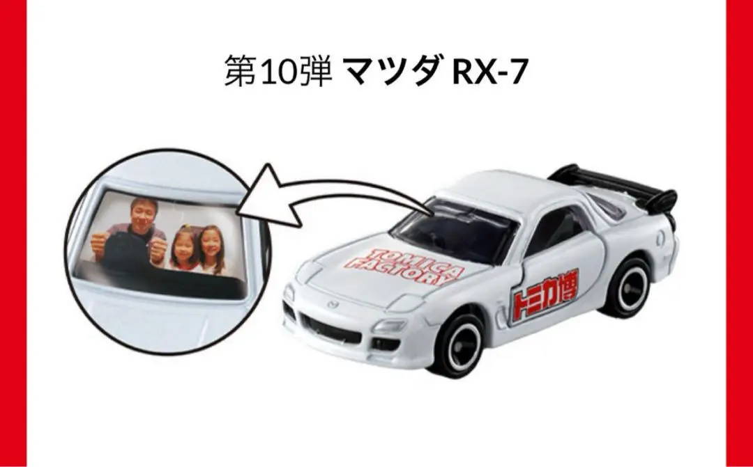 2026年最新】トミカ 組み立て工場 RX-7の人気アイテム - メルカリ