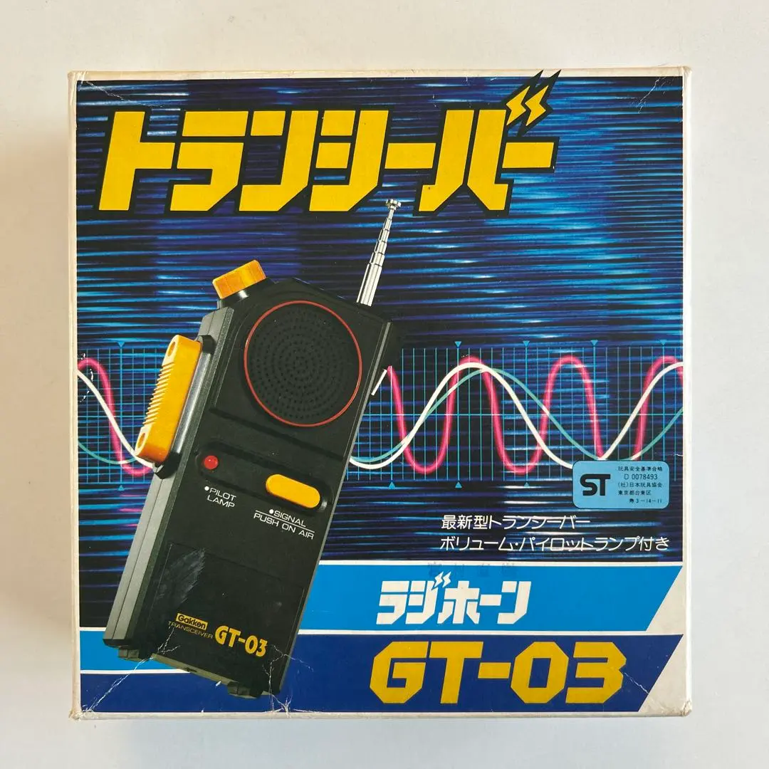 2026年最新】学研 トランシーバの人気アイテム - メルカリ