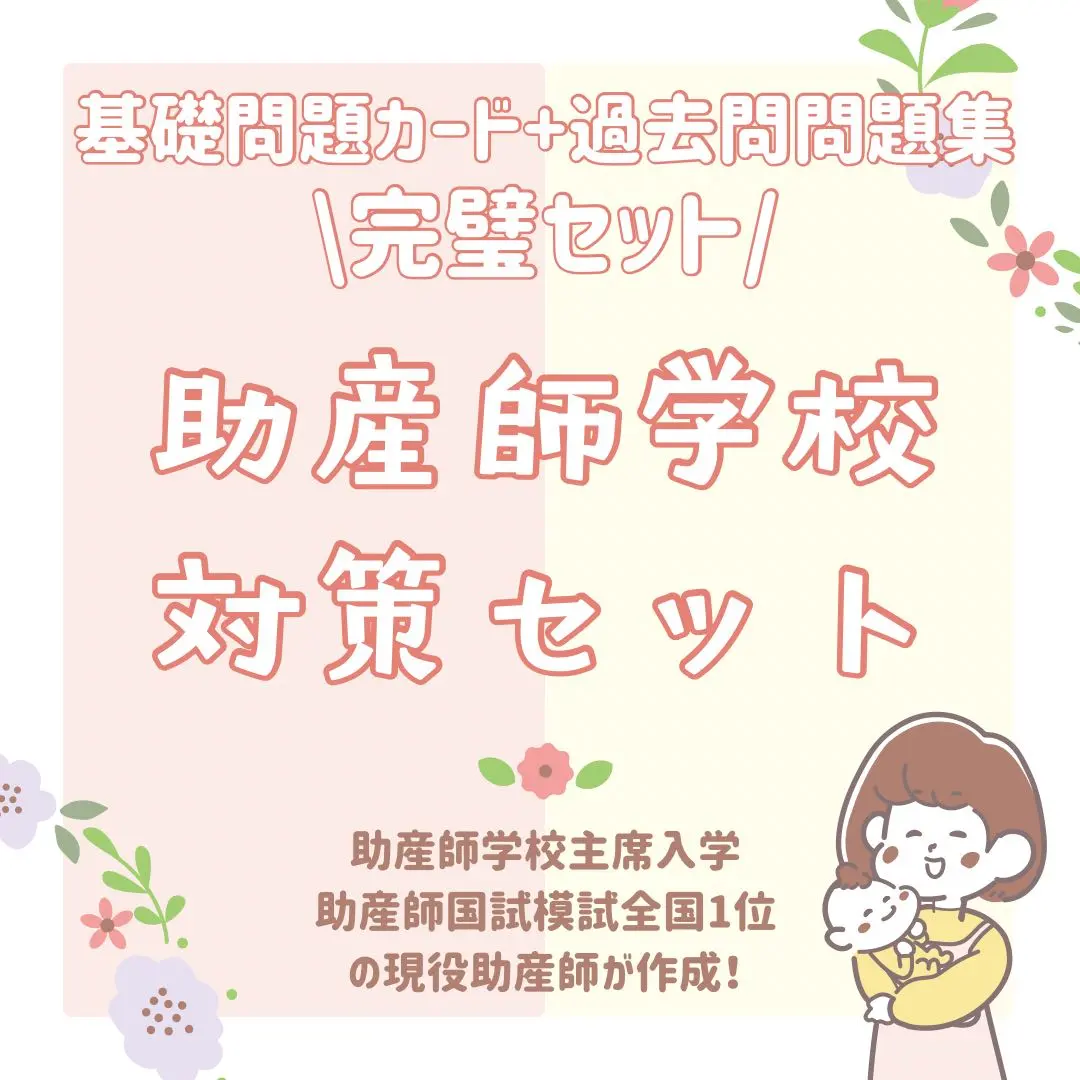 2026年最新】母子保健研修センター助産師学校の人気アイテム - メルカリ